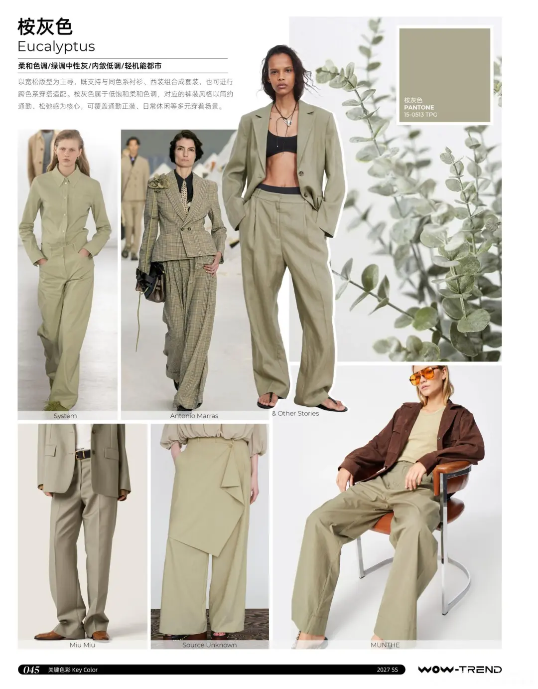 27春夏裤装开发趋势分析分享