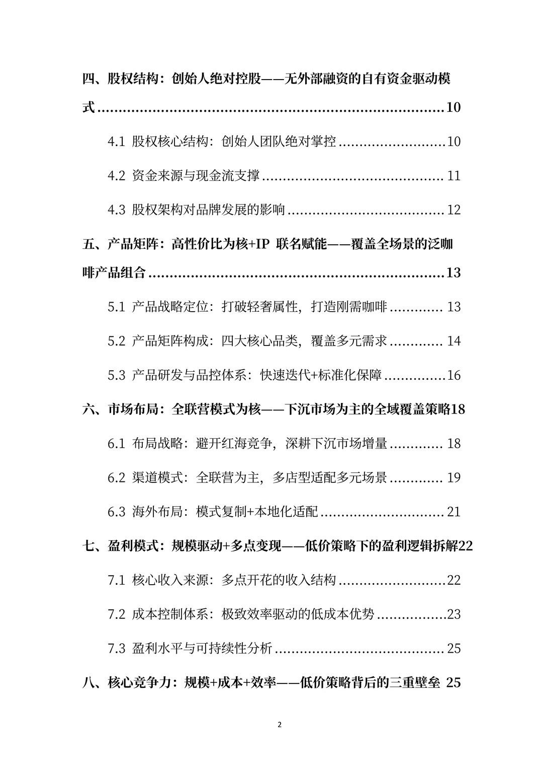 库迪咖啡分析报告：以规模破局的咖啡领航者