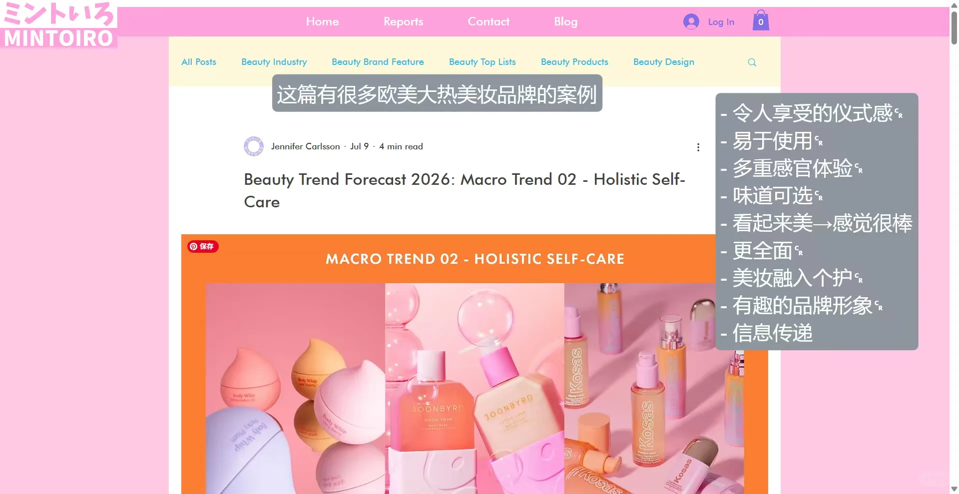 欧美2026美妆个护行业前瞻(附PDF