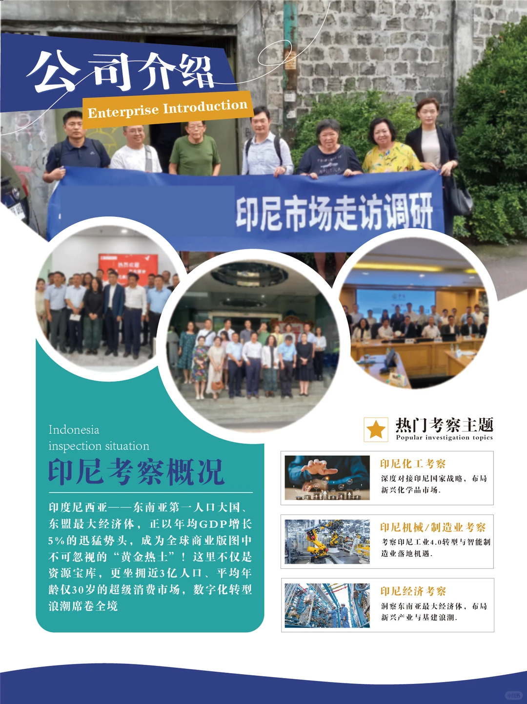 ?印尼地接：工业4.0与东南亚商机掘金