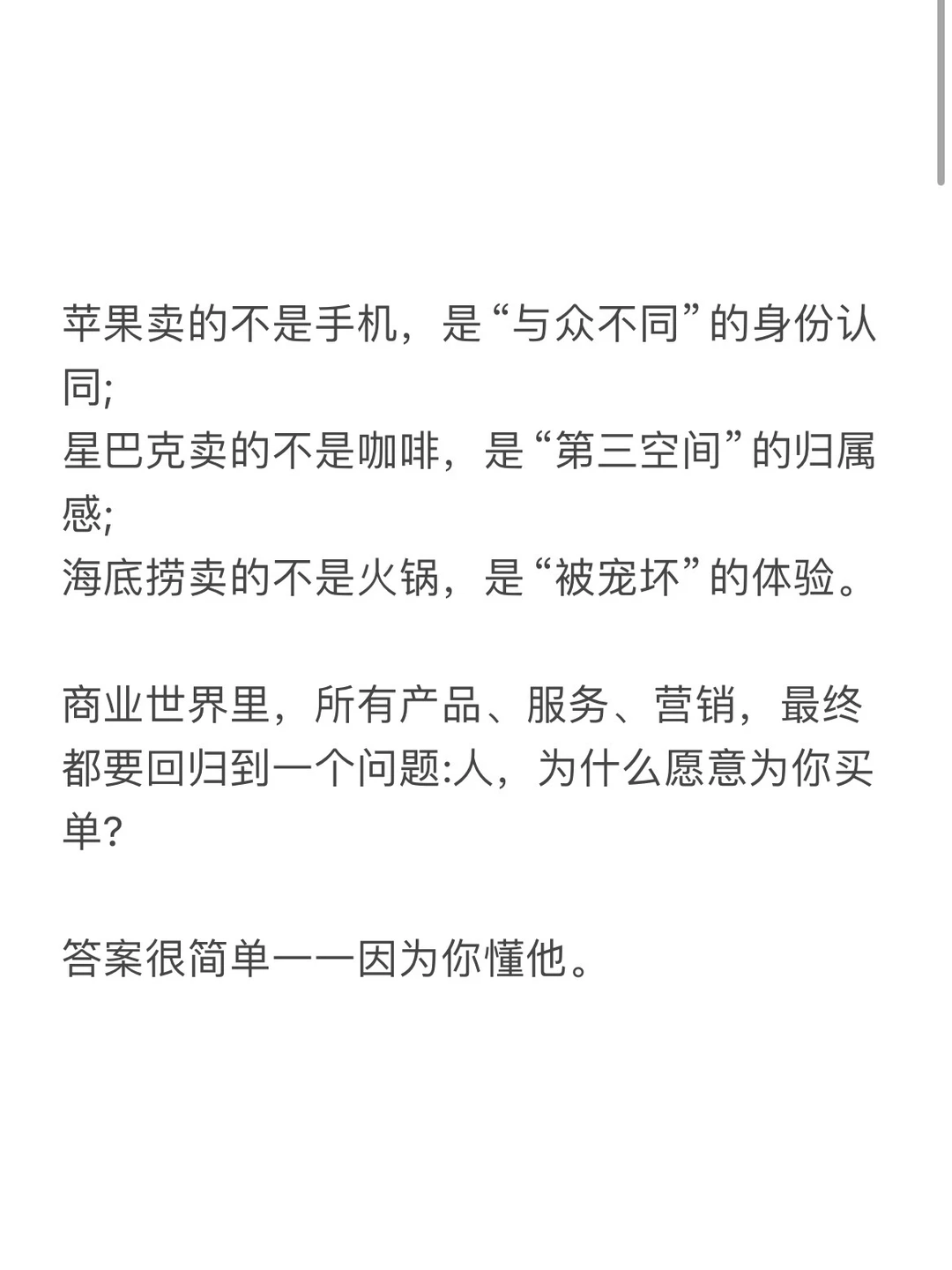 经营人性才是赚钱的最高境界