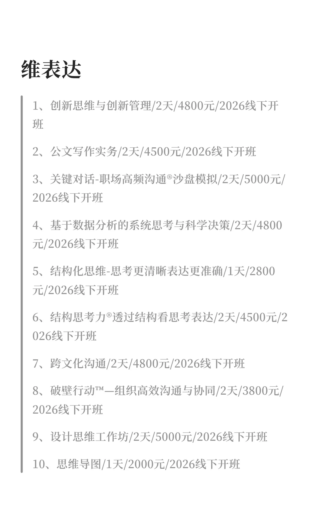 企业2026年线下综合管理类实战公开课