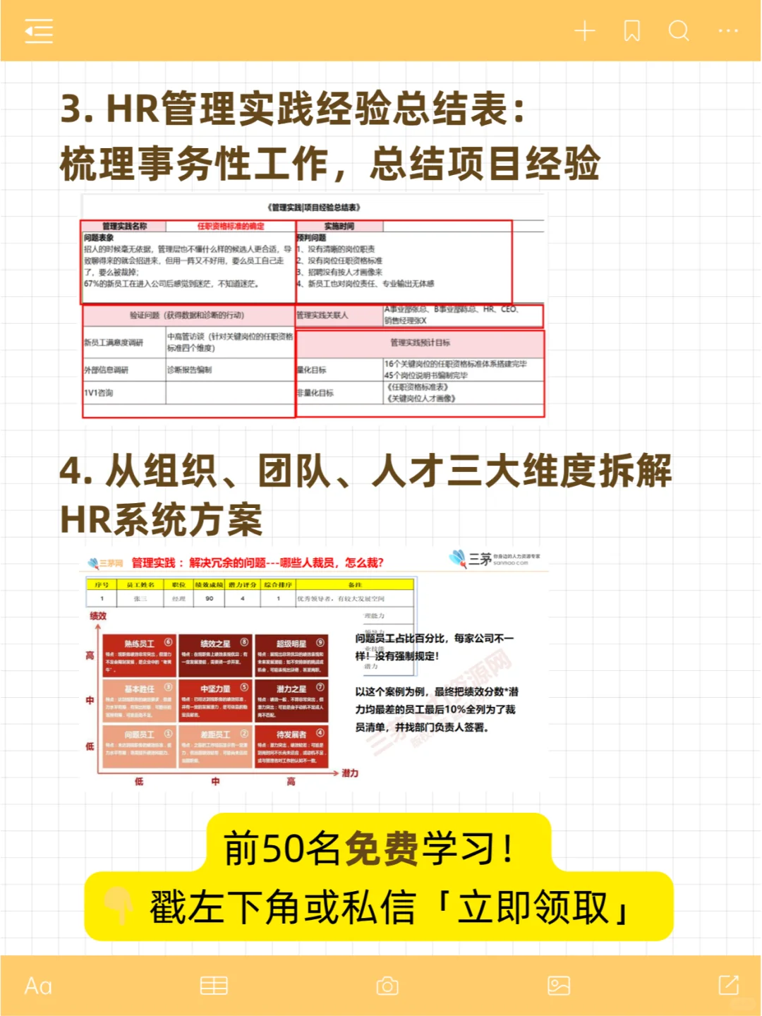 HR项目实战：怎么用六个盒子做组织诊断