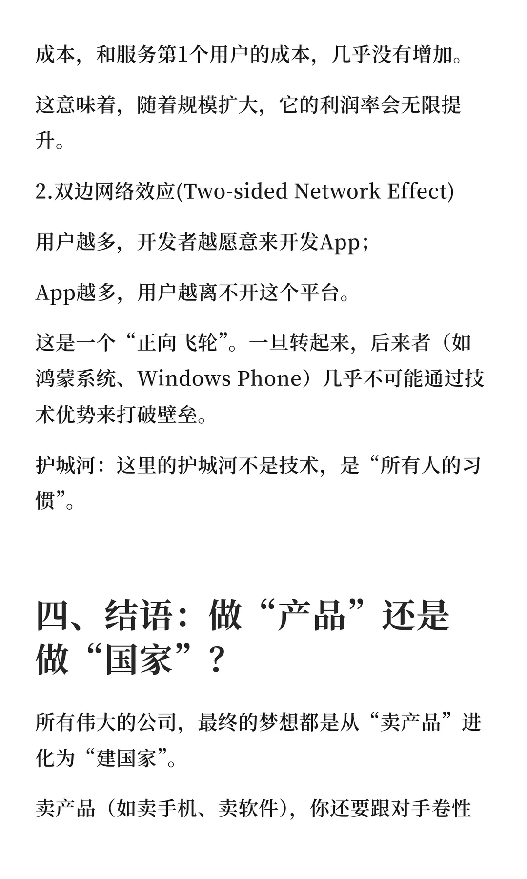 完美商业模式·收税模型篇(Vol.2)