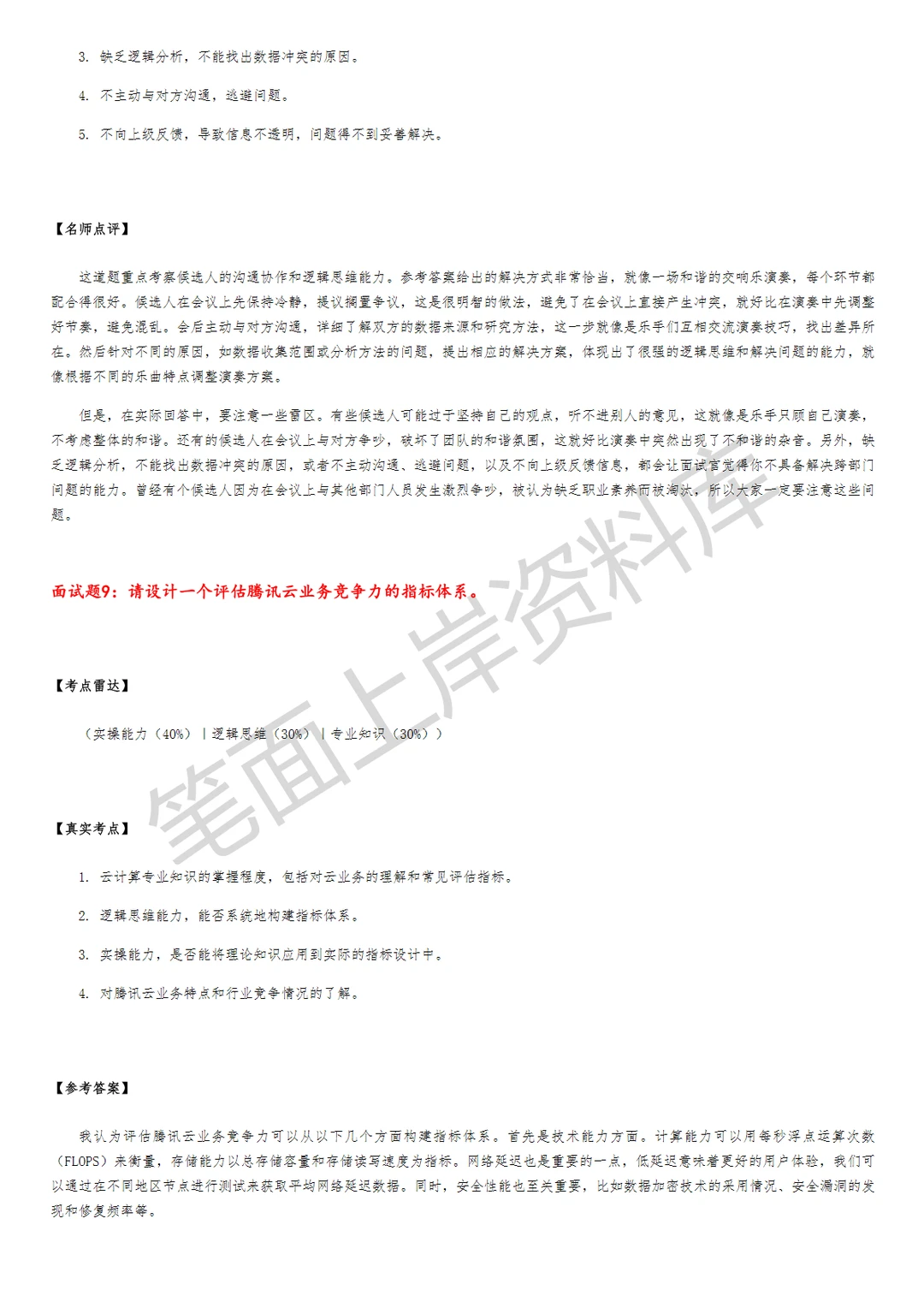 腾讯战略研究分析师