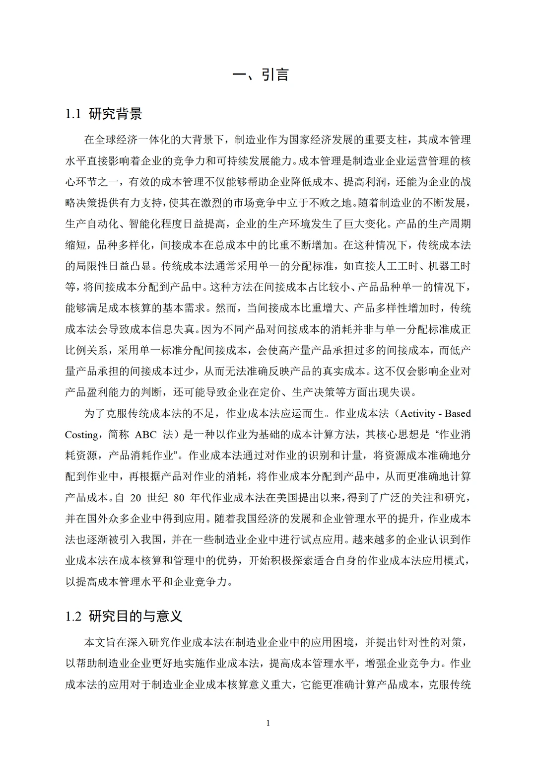 导师：这才是我喜欢的会计论文5