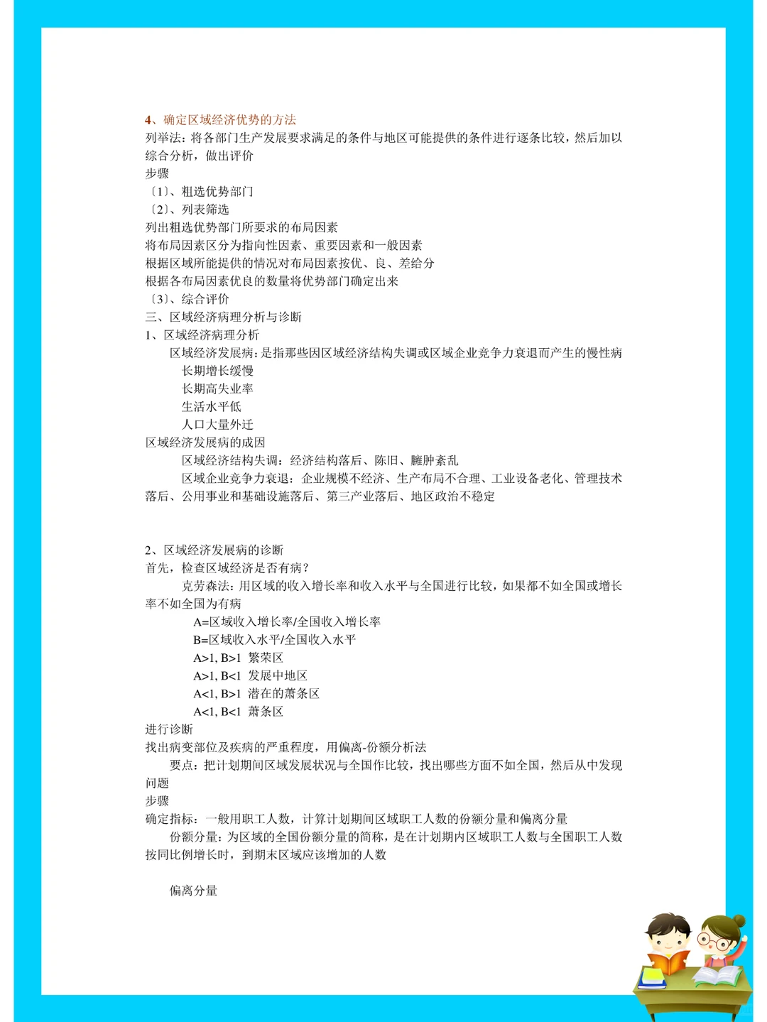 纯干货！区域经济学重点笔记?