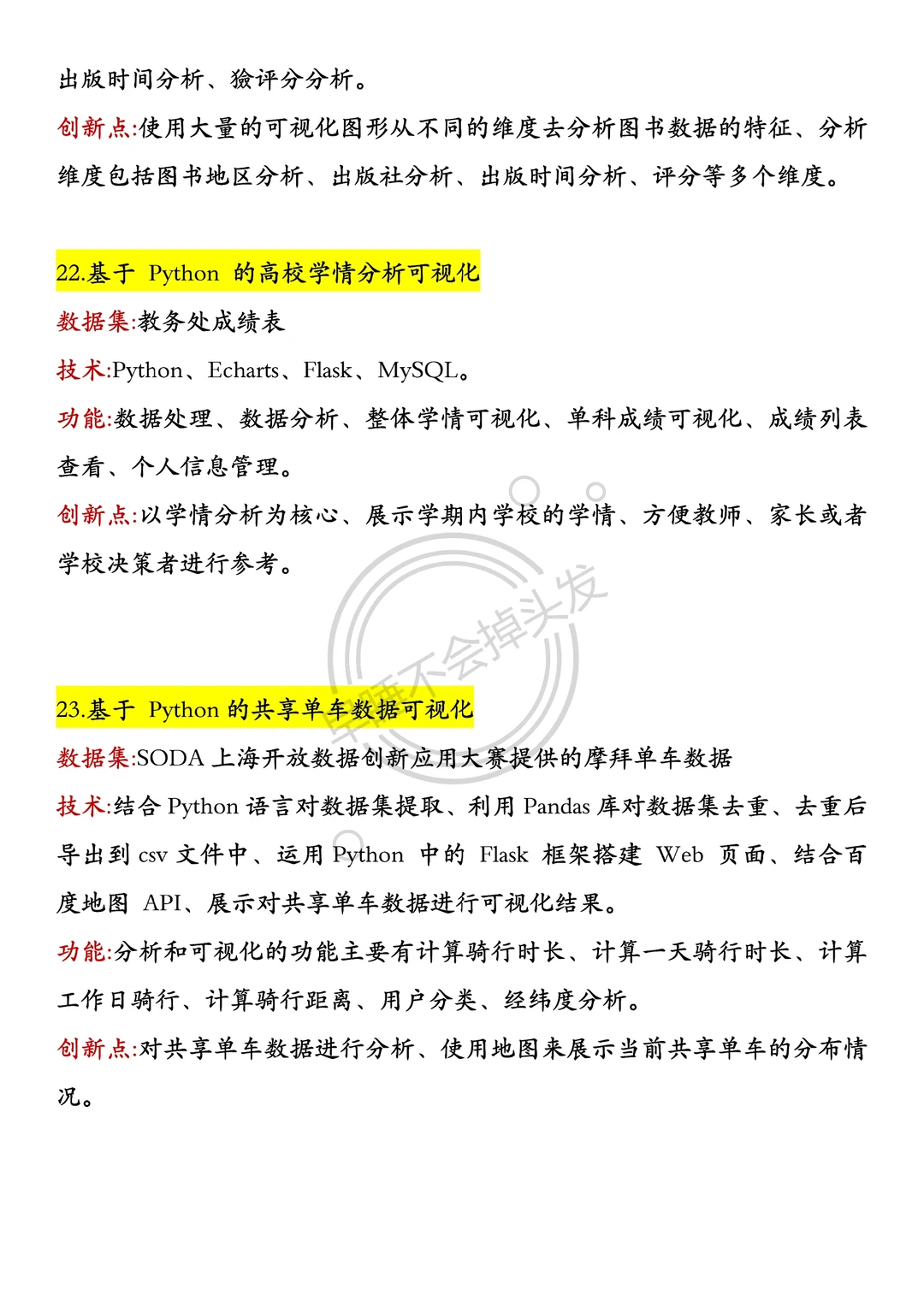 后悔没有在大数据论文选题前刷到它啊?