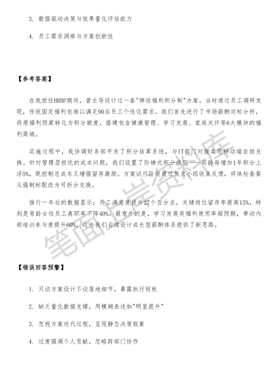 腾讯薪酬福利经理