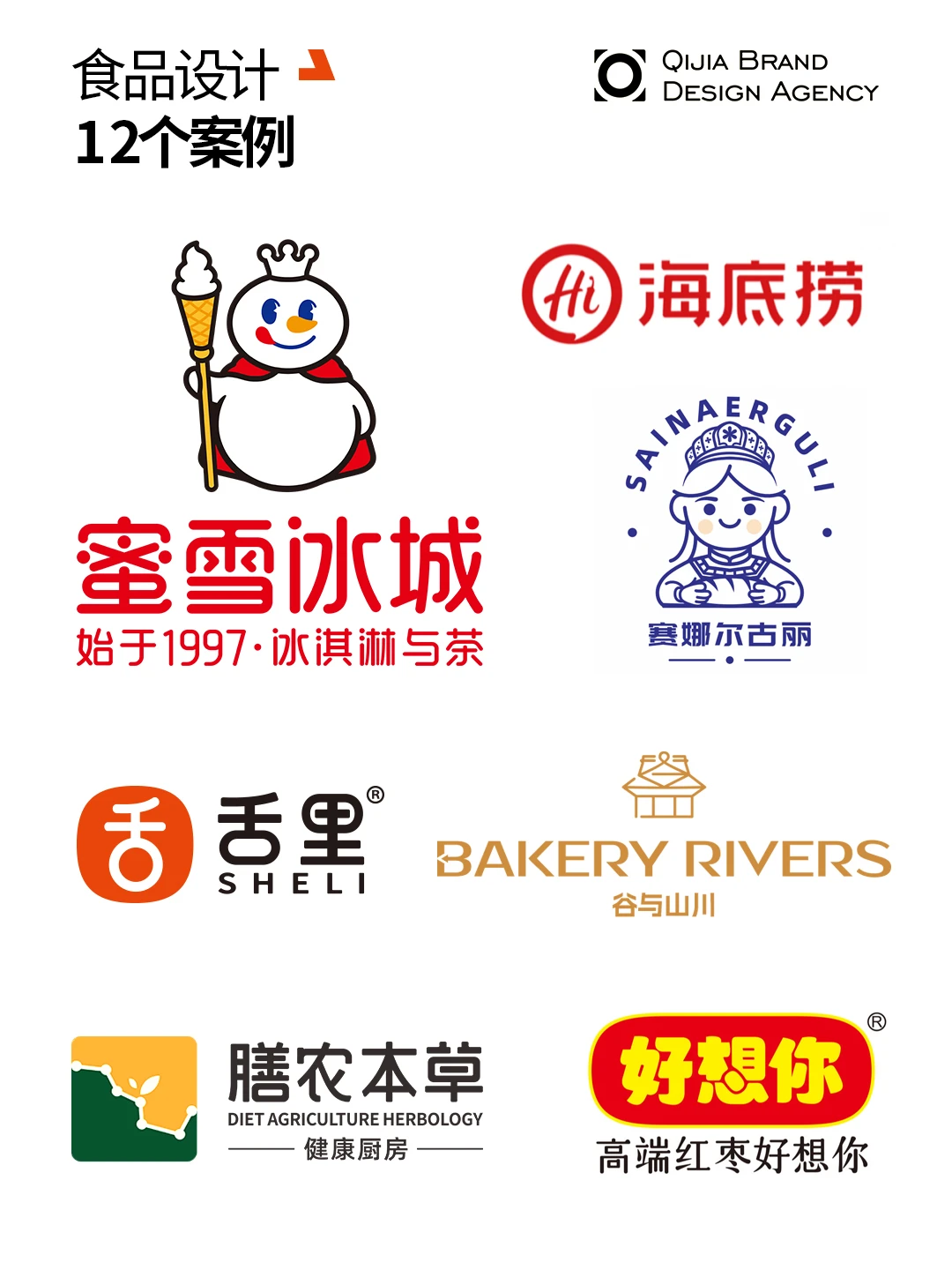原创设计｜食品类案例【集合】