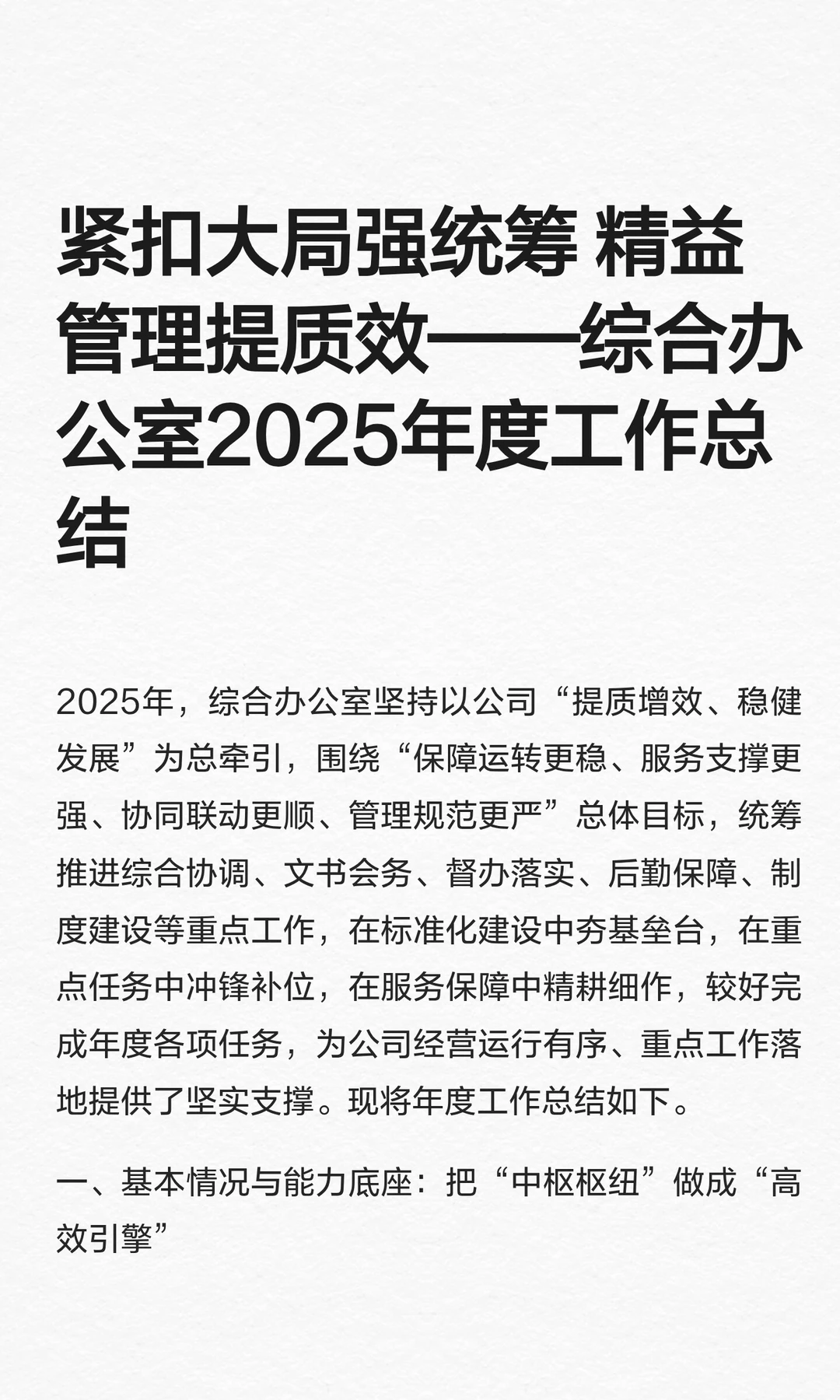 综合办公室2025年度工作总结