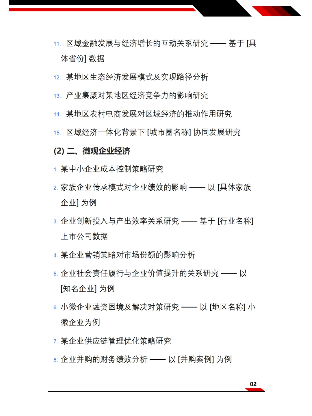 拜托?? 经济学的宝子快刷到啊啊！