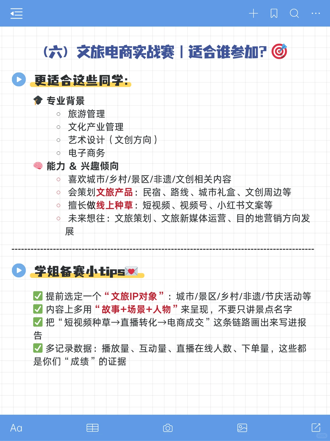 ?三创赛实战赛九大赛道选择｜超全定位建议