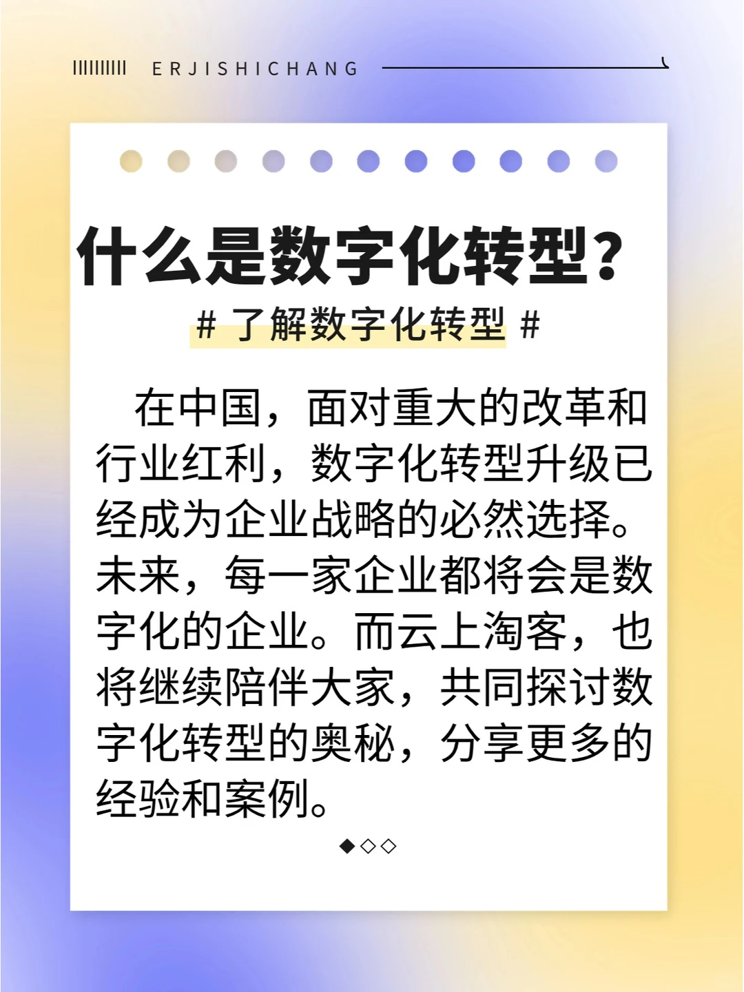 三分钟读懂数字化转型 这些热词你必须get！