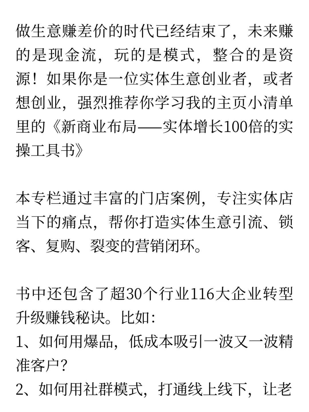 这世上只有5种商业模式，其他都是骗人的！