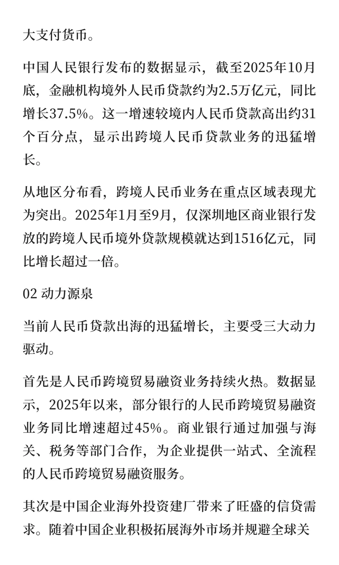 人民币跨境贷款加速出海：强汇率与低利率催