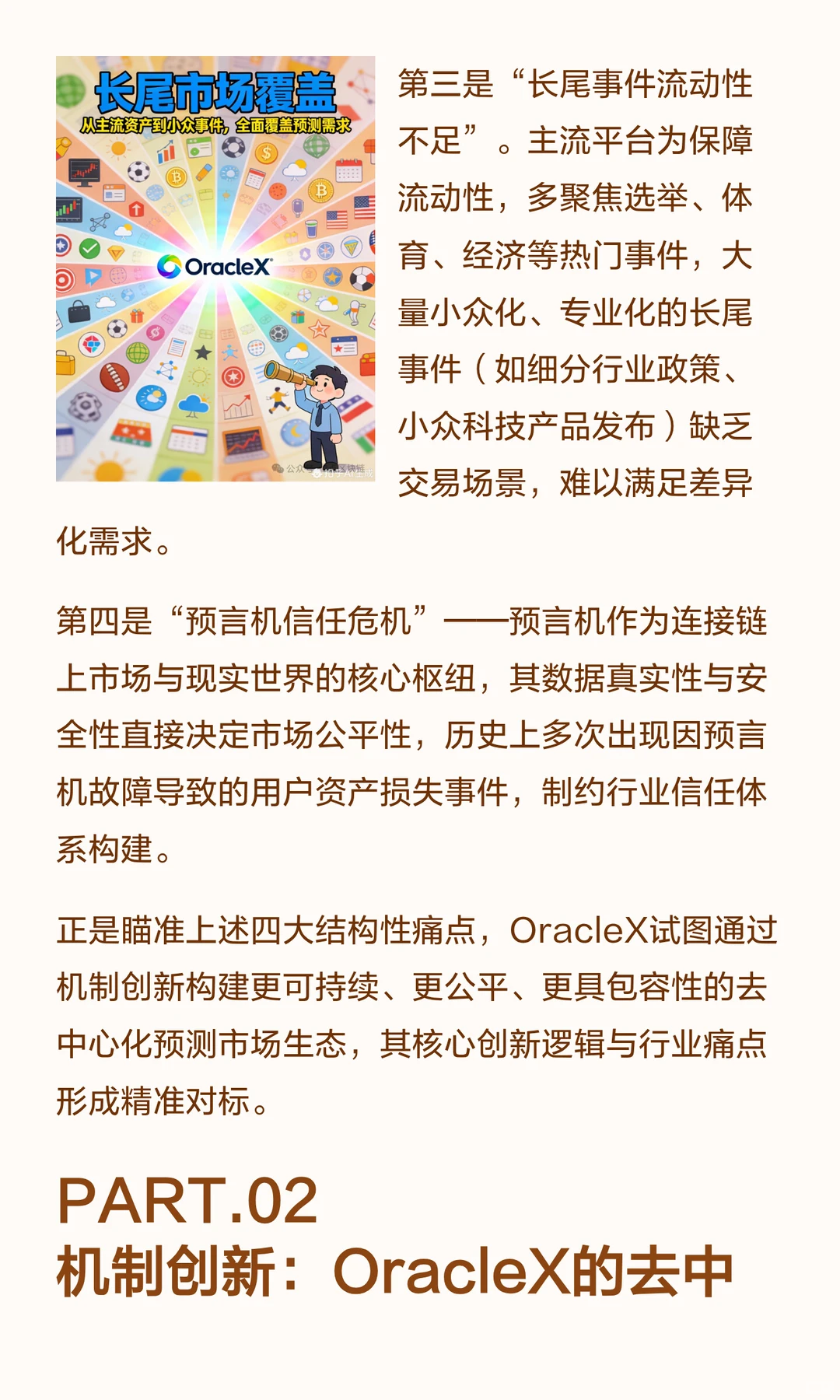 OracleX让Polymarket预测市场江湖不保？