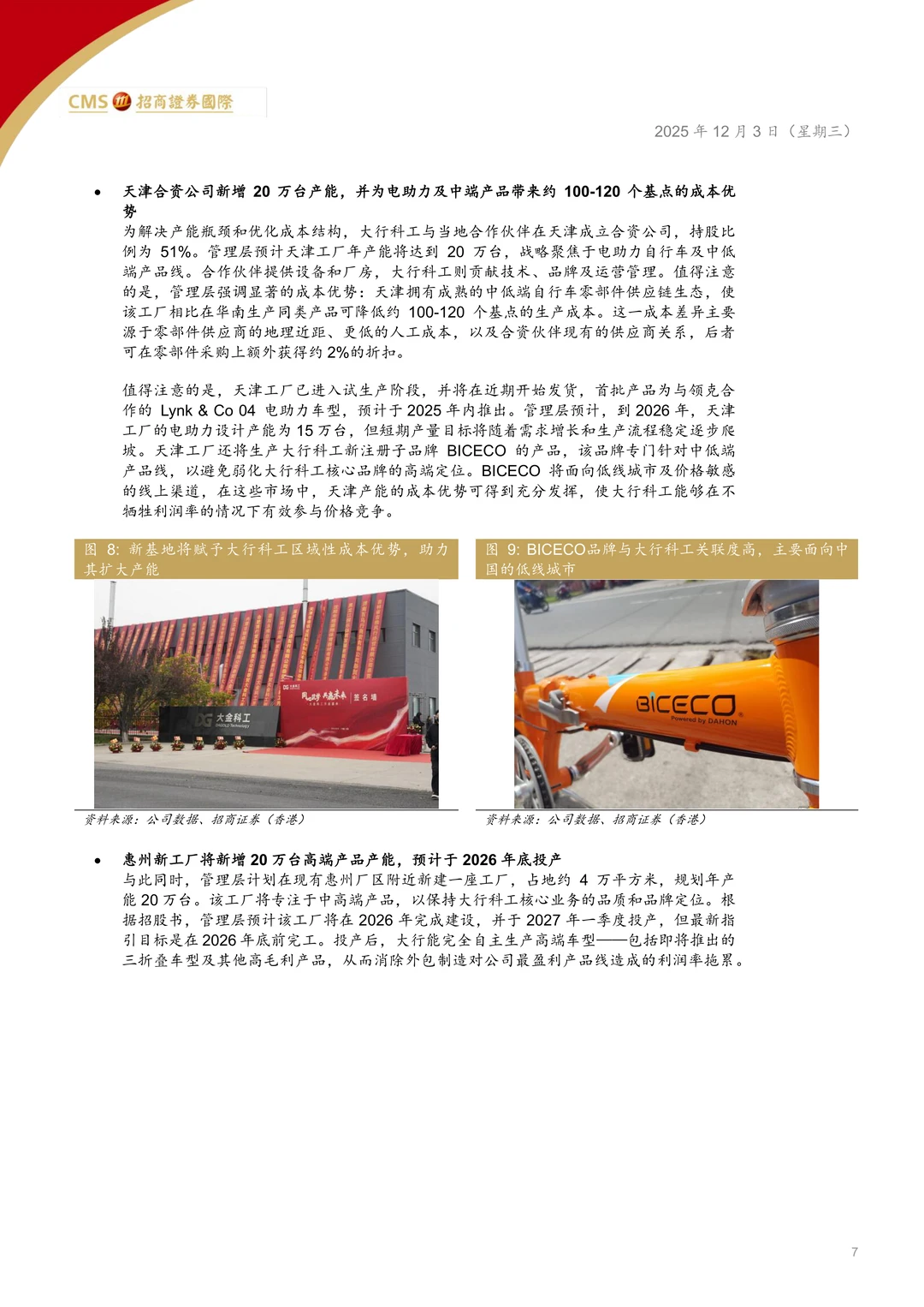 大行科工-折叠自行车增长空间研究报告