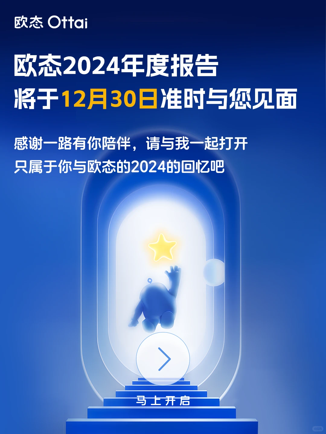 叮！《欧态2024年度报告》即将上线，请查收