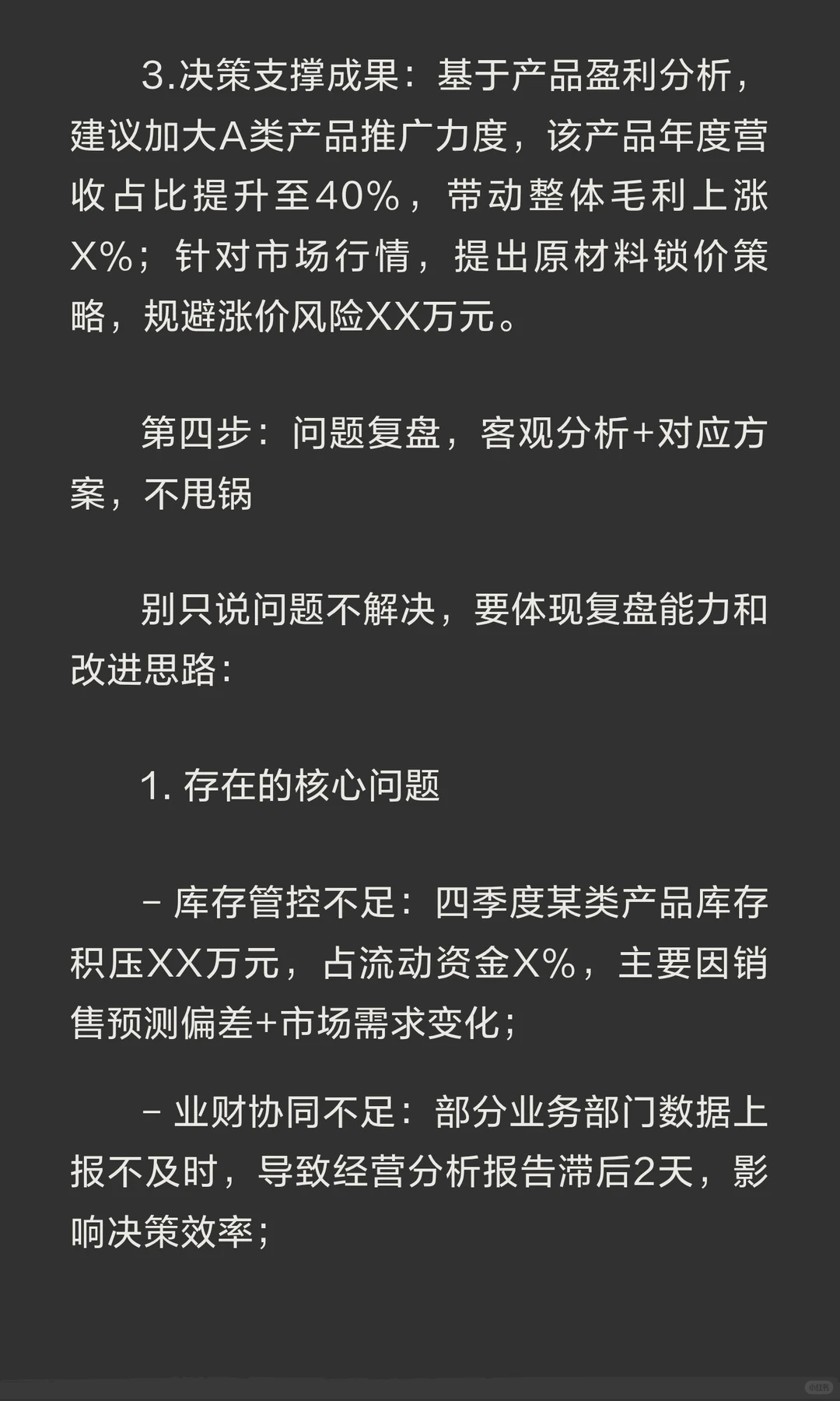 ✍️这才是领导想看的财务年终总结报告