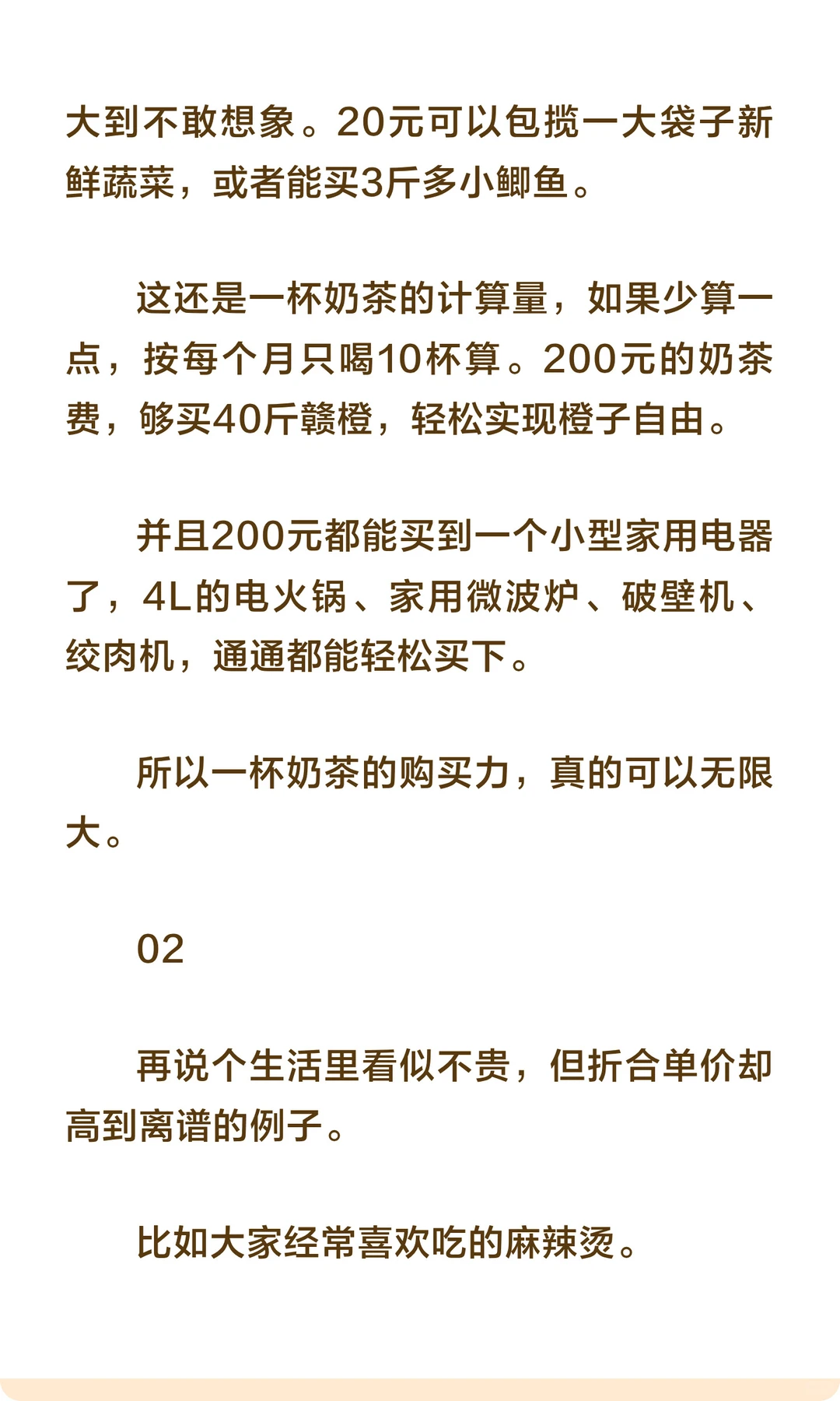 许多人，低估了一杯奶茶的购买力。