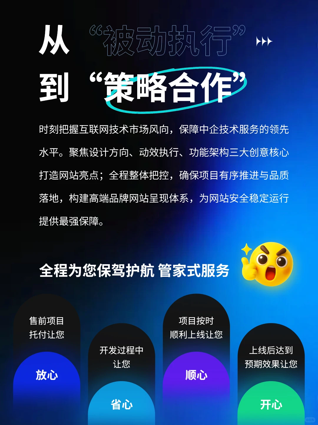 是网站建设公司，更是企业数字化增长的伙伴