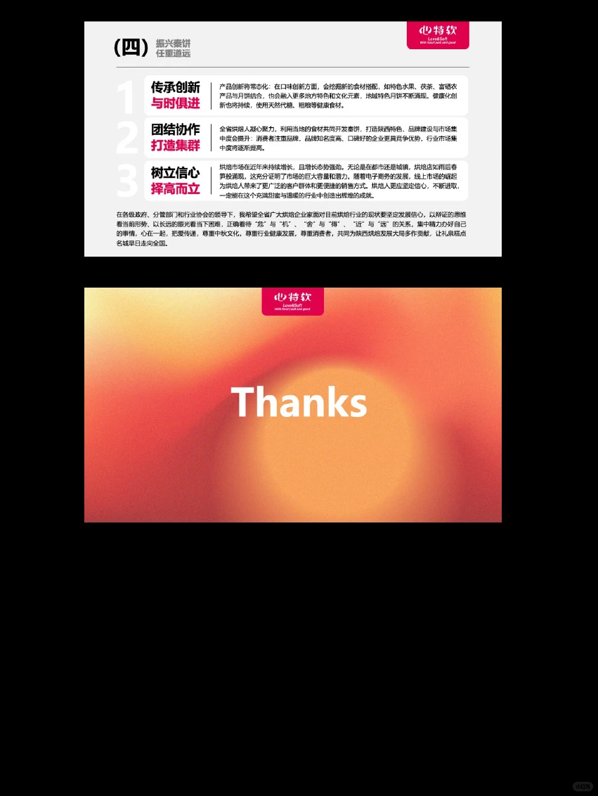 食品行业年度总结ppt