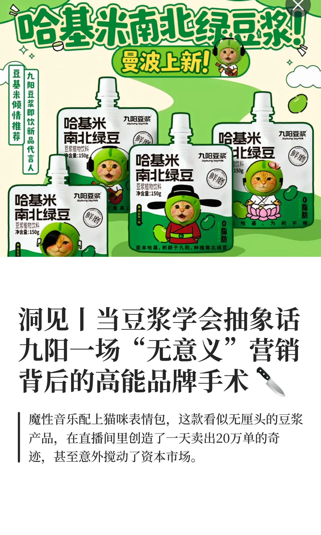 一袋豆浆，为何能卖爆百万单还惊动股市?？