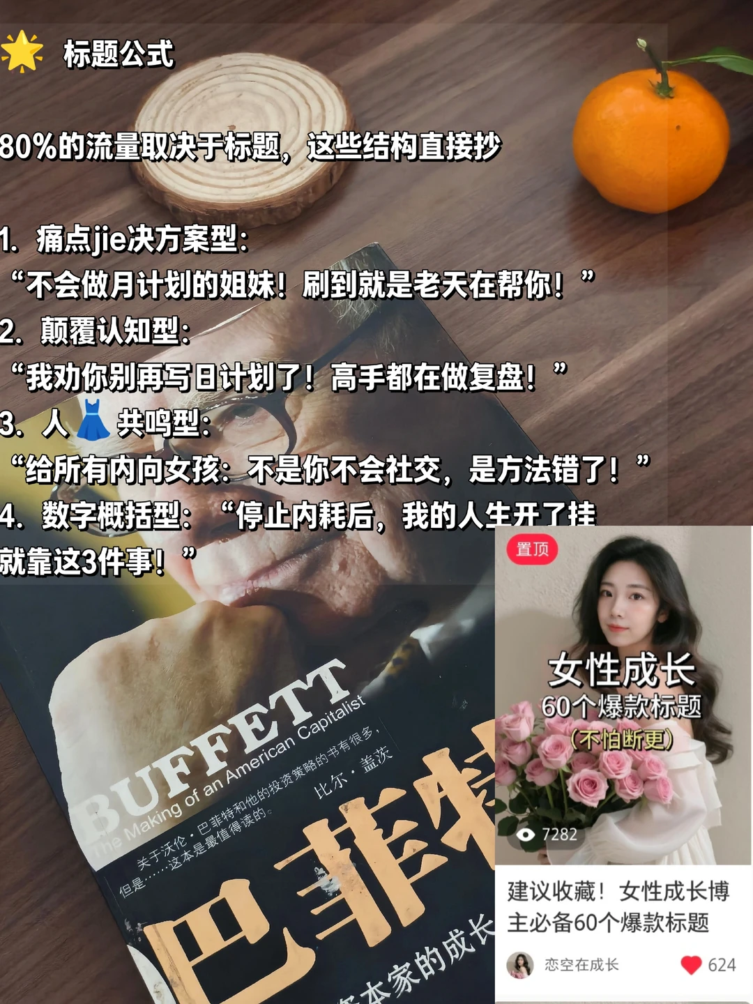 ?新人博主起号必看！图文涨粉真的有公式