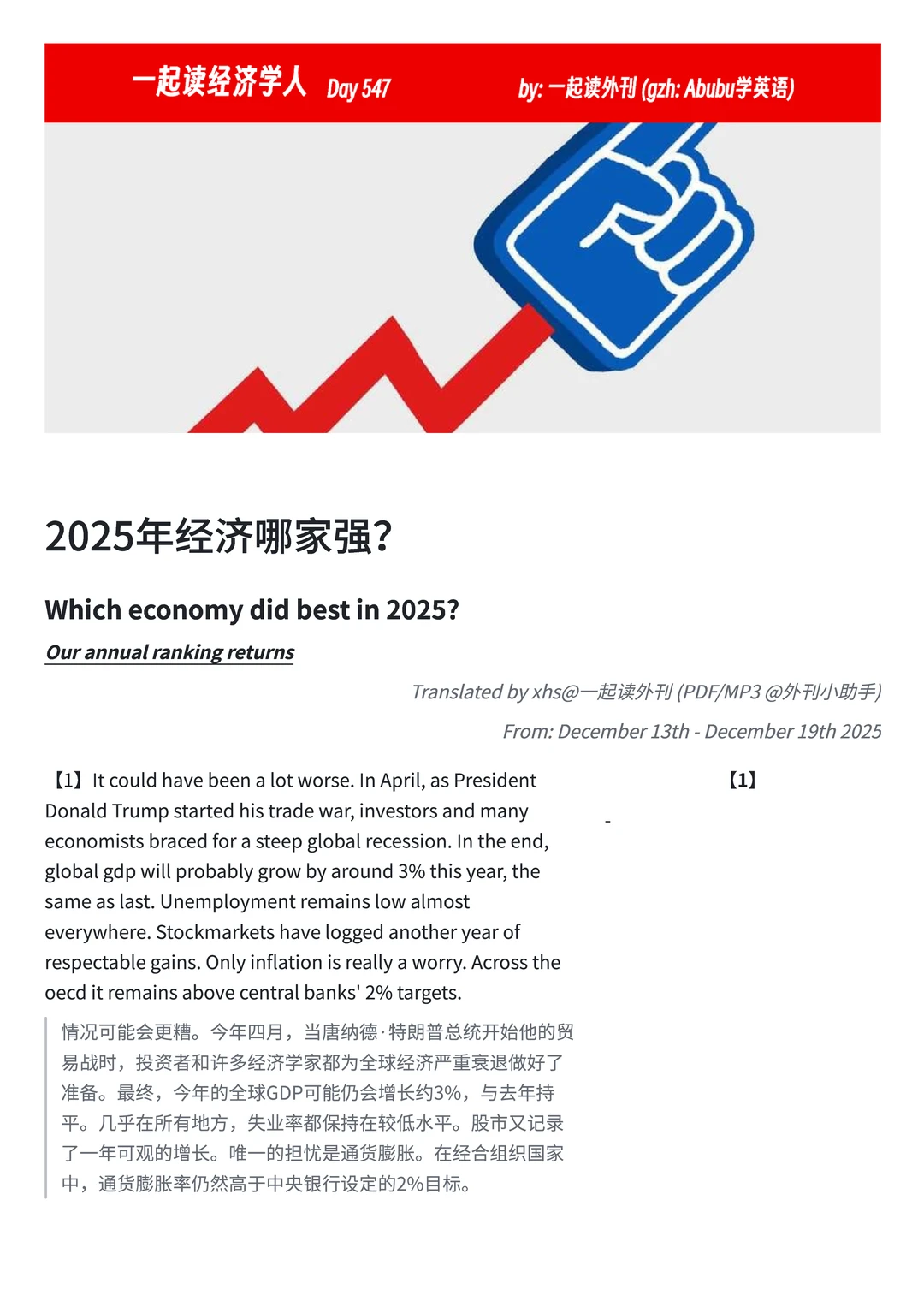 读外刊Day547｜2025年经济哪家强？