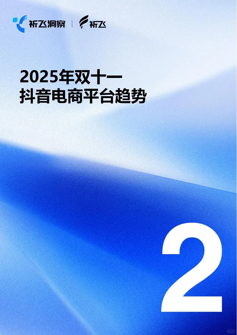?2025 抖音双 11 GMV 暴涨 44%！