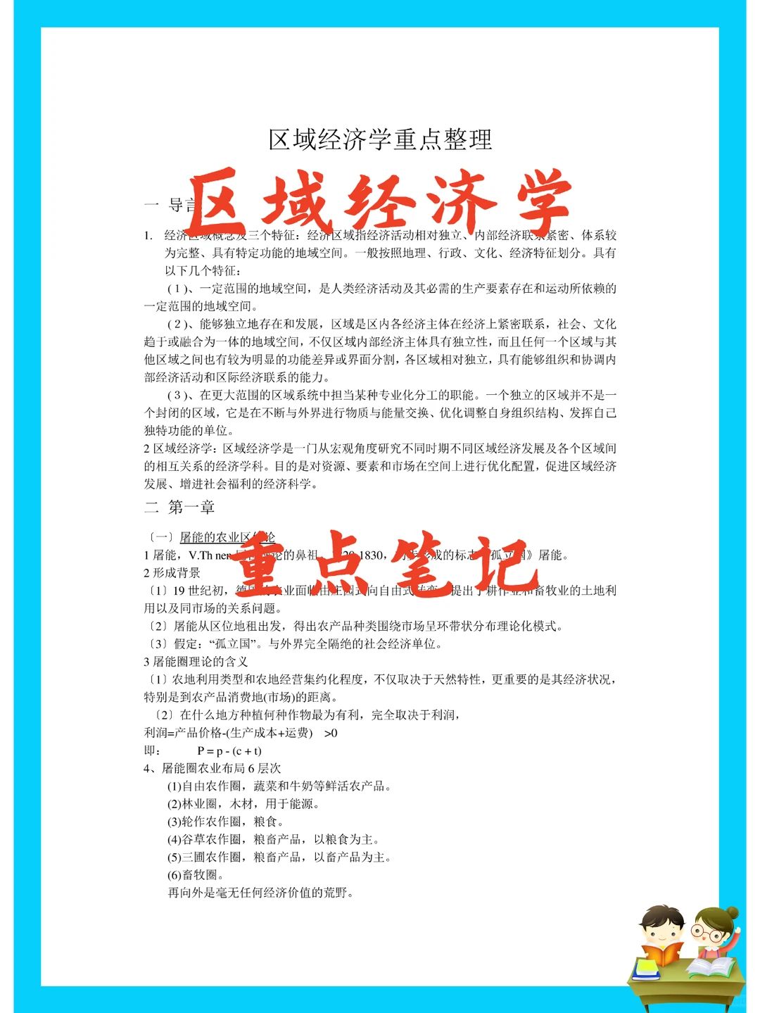 纯干货！区域经济学重点笔记?