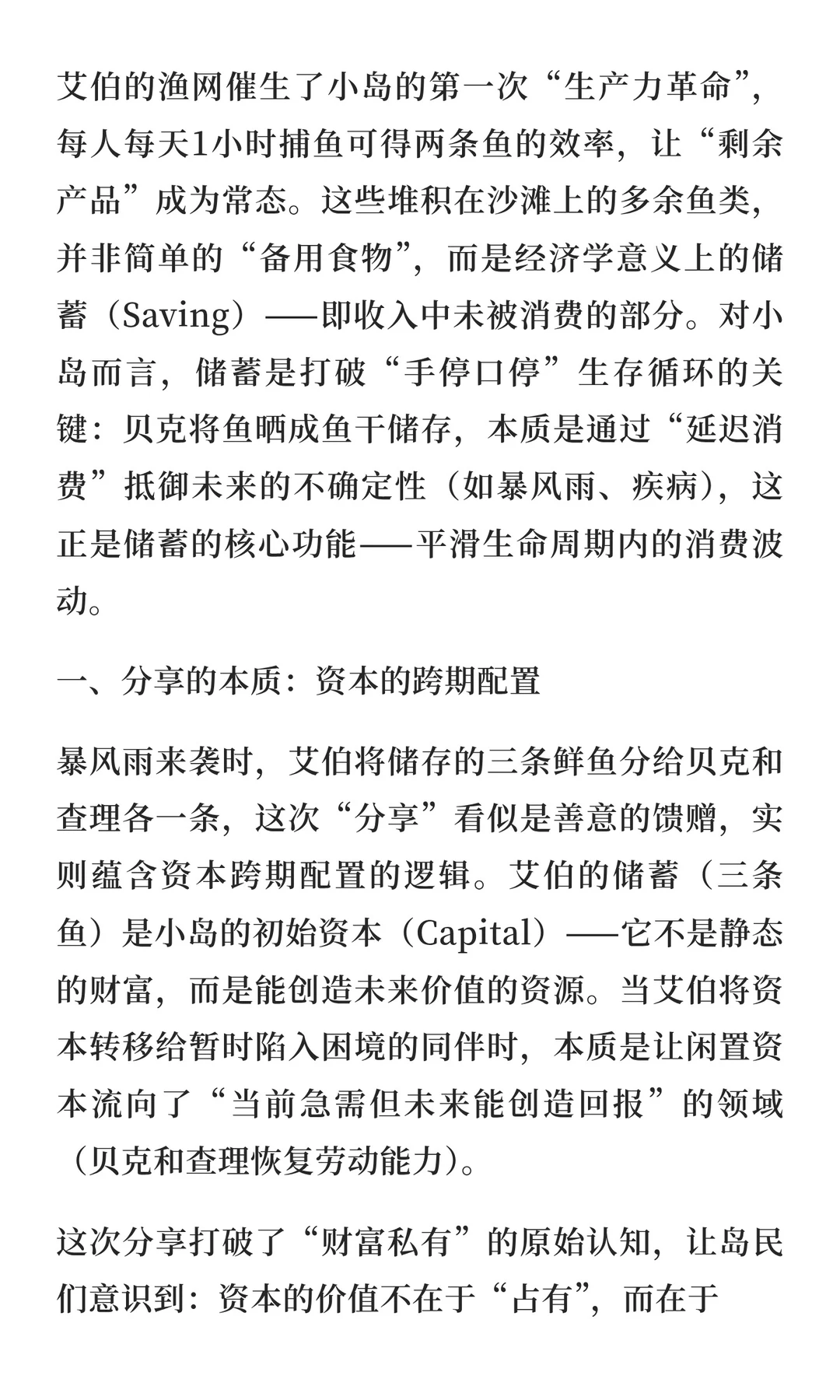 财富流动中的经济密码——《小岛经济学》第