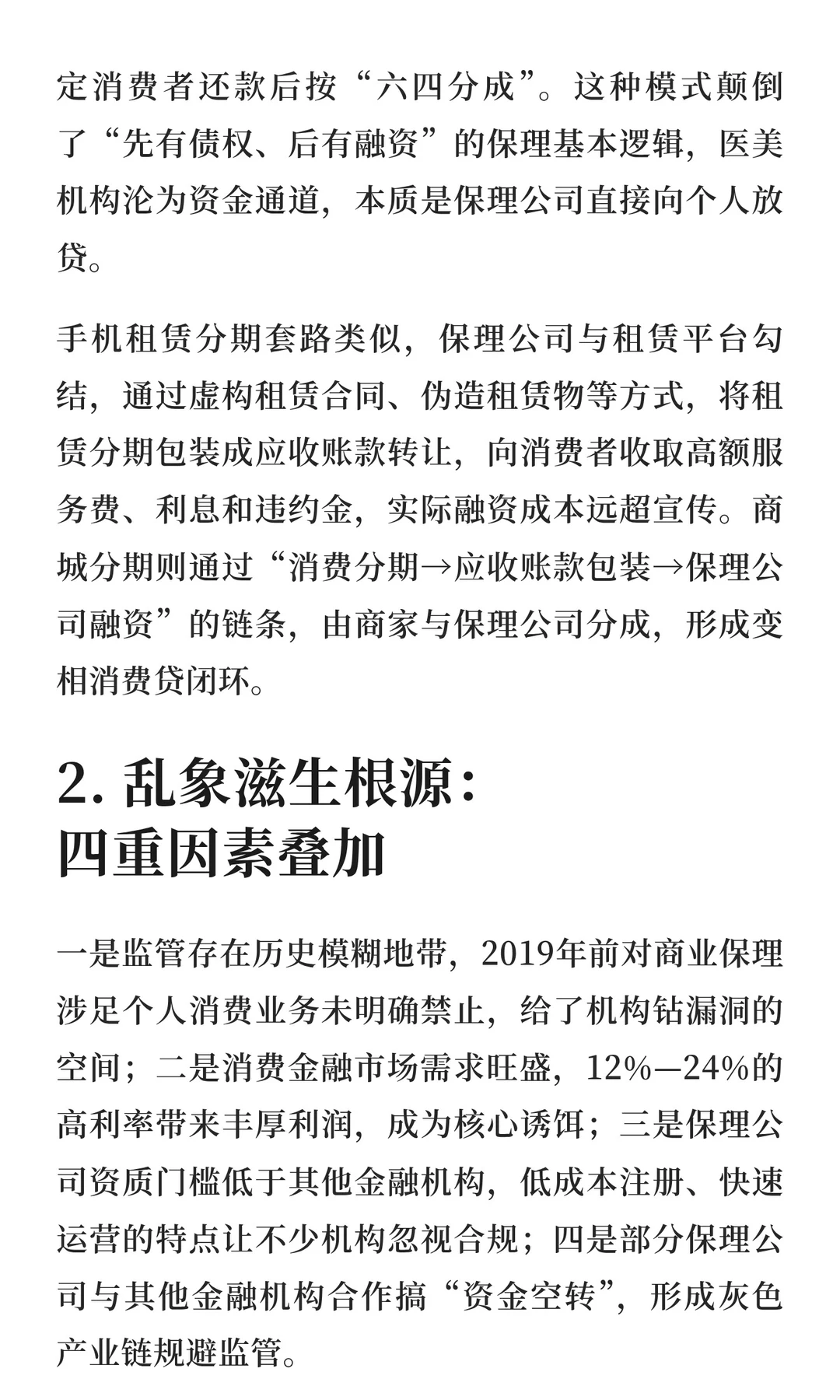 保理行业乱象：假保理、伪保理入局消费金融