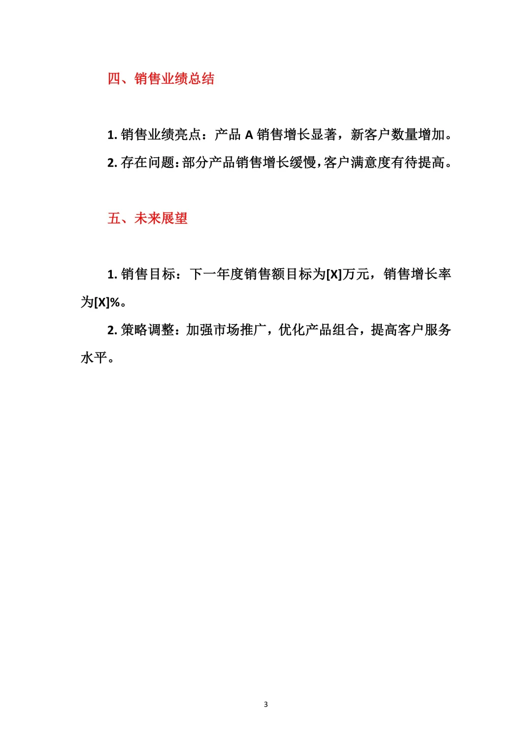 销售年终数据总结