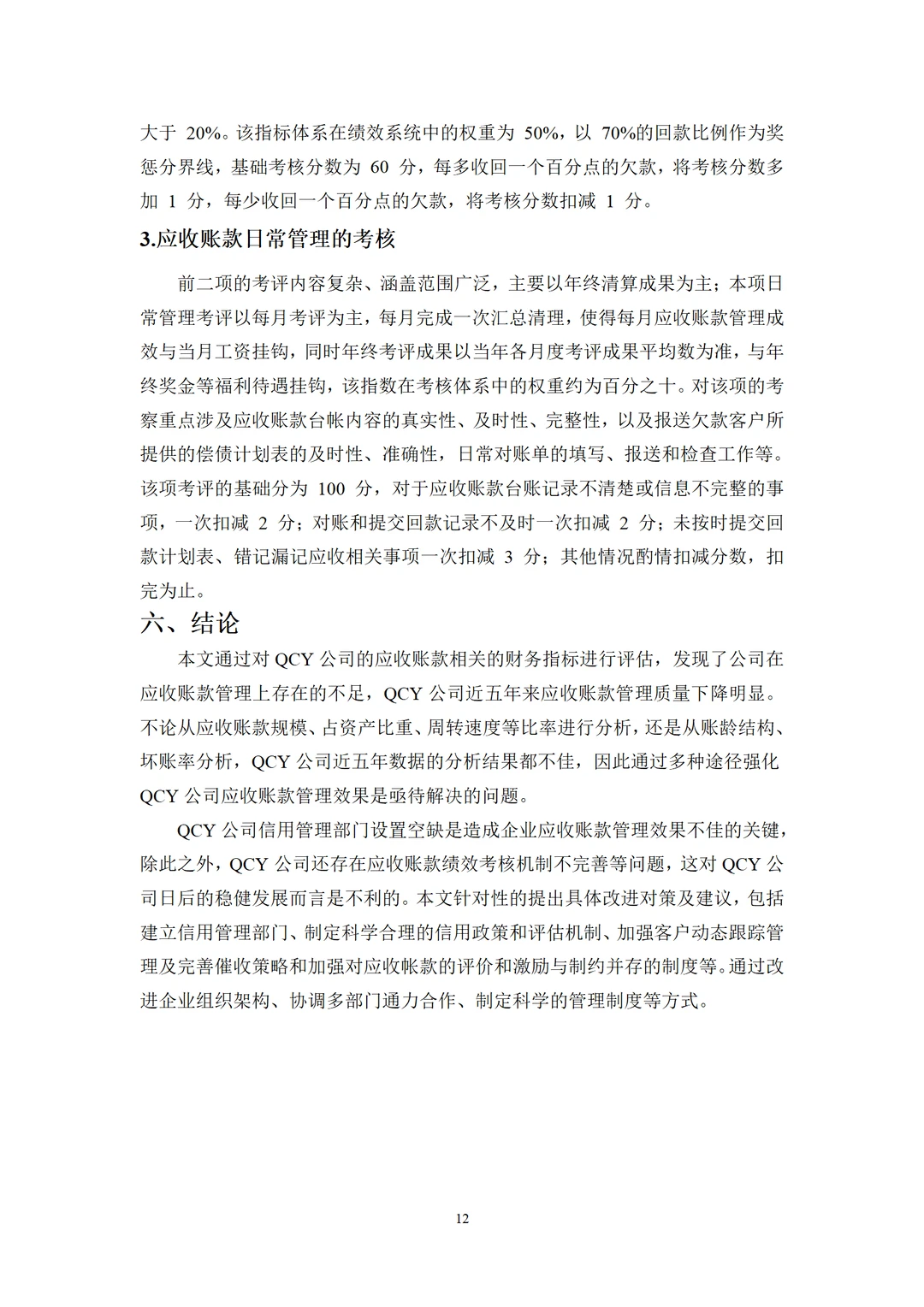 应收账款不会分析的宝子们建议亖磕这篇！