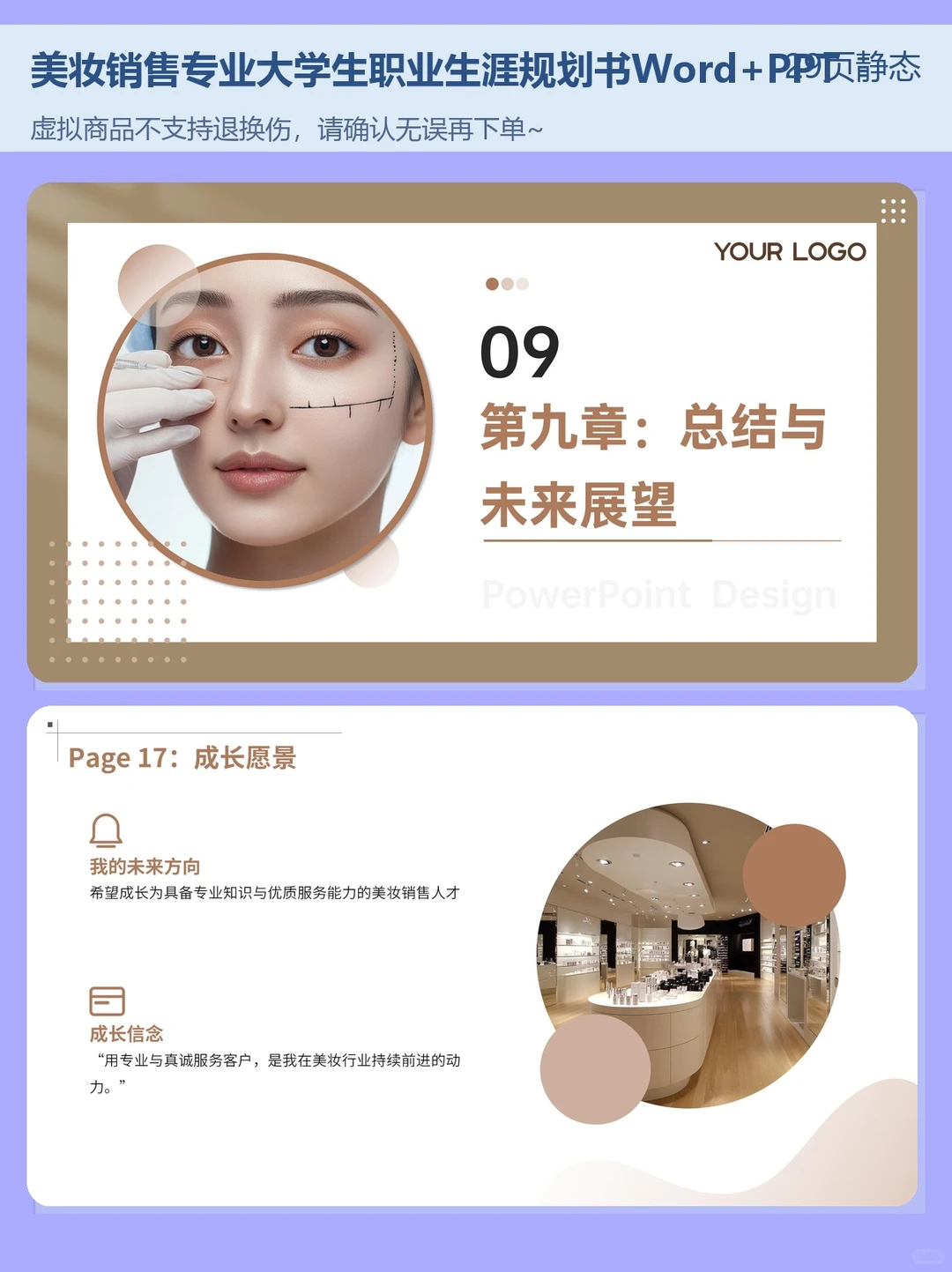 大学生职业规划大赛｜美妆专业职业生涯规划