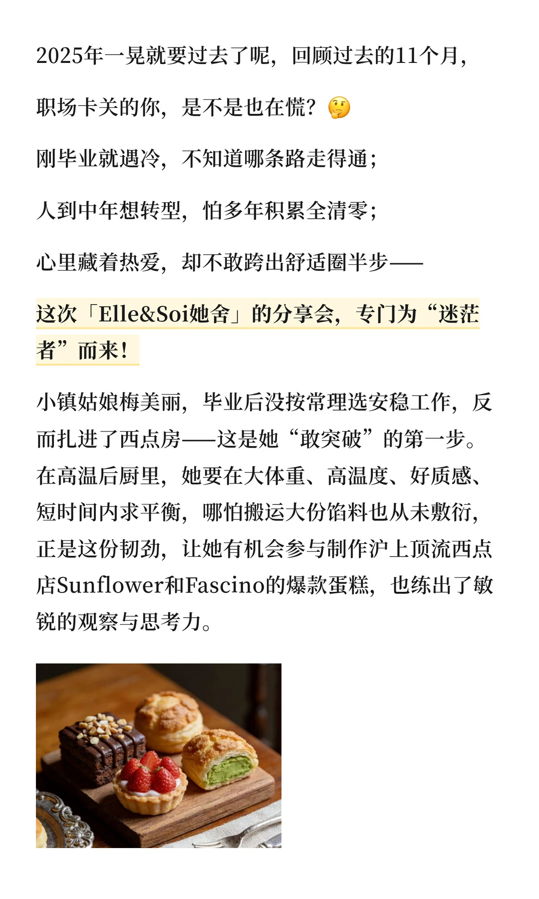 从西点师到十亿直播间操盘手｜她的跨界密码