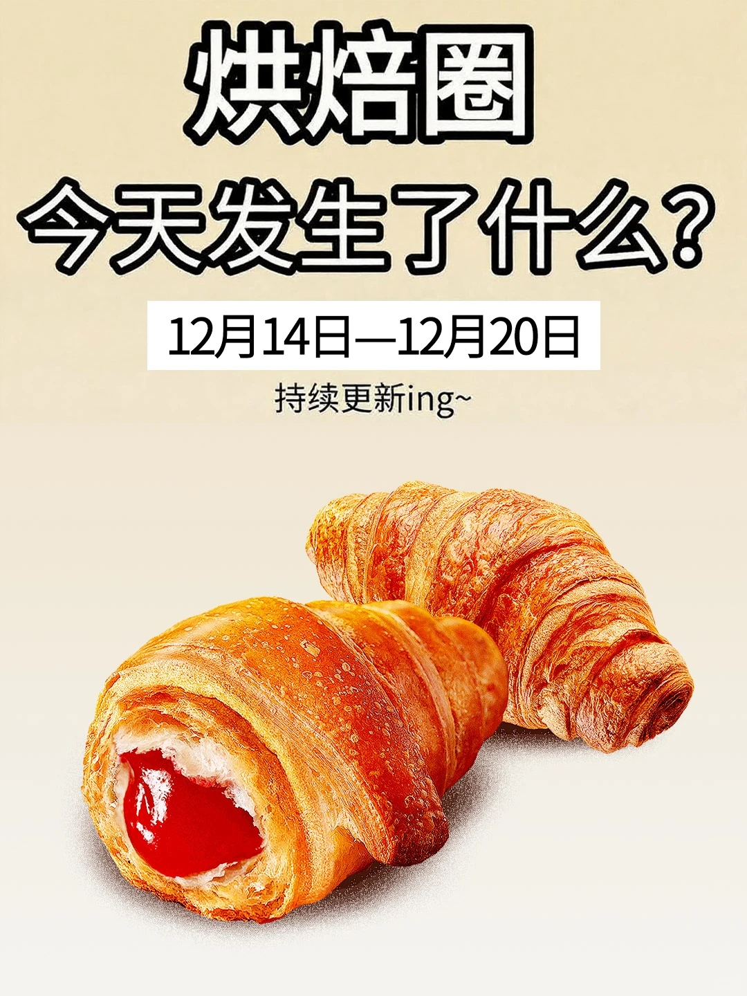 今日烘焙圈发生了什么❔❗️❗️