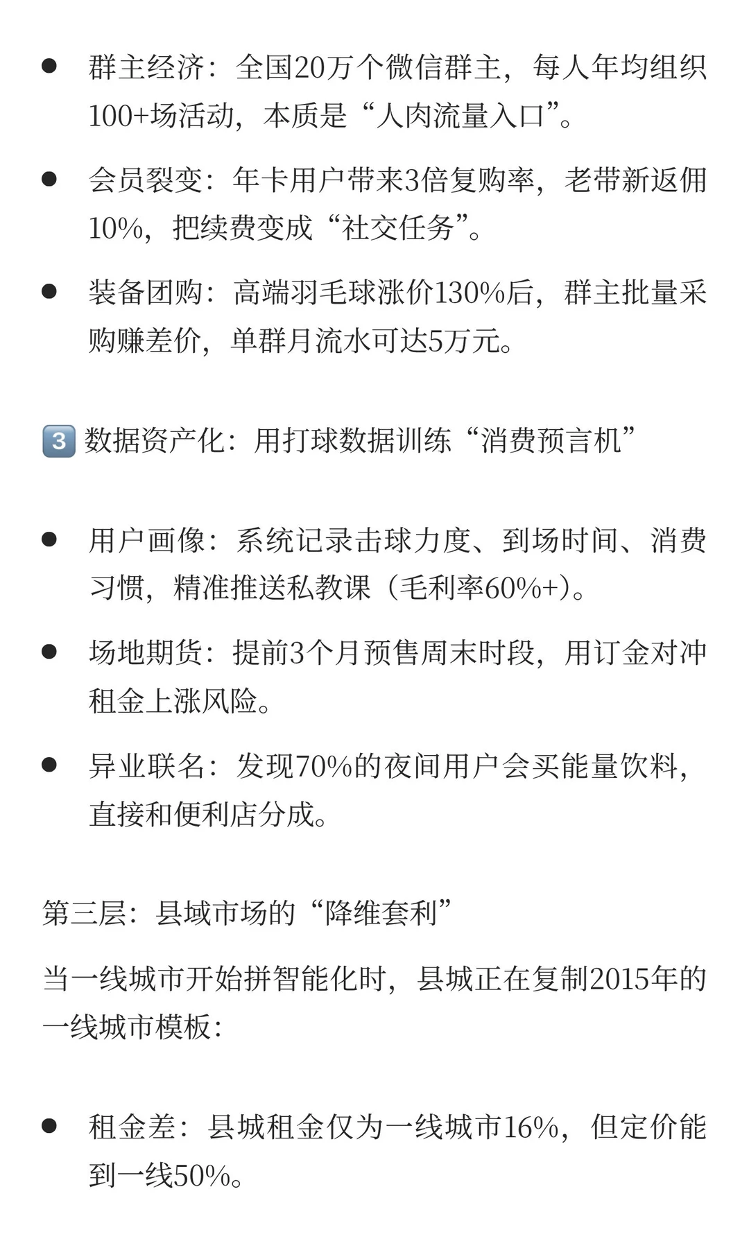 羽毛球馆井喷：一场“空间溢价”与“社群货