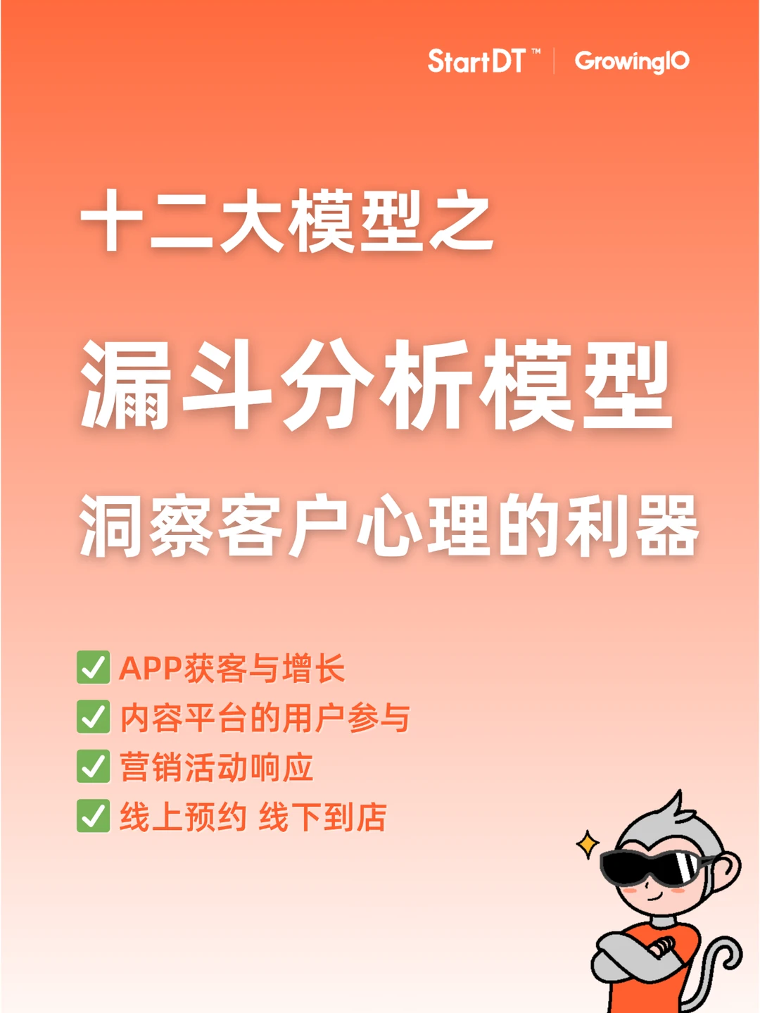 十二大数据分析常用模型?｜漏斗分析