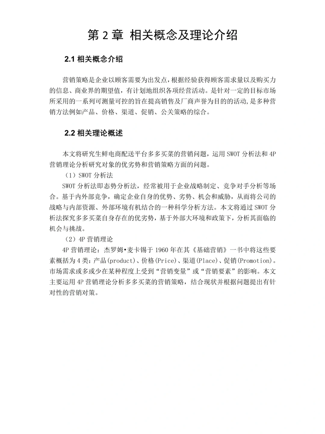 市场营销论文初稿导师说写到这种程度就够啦