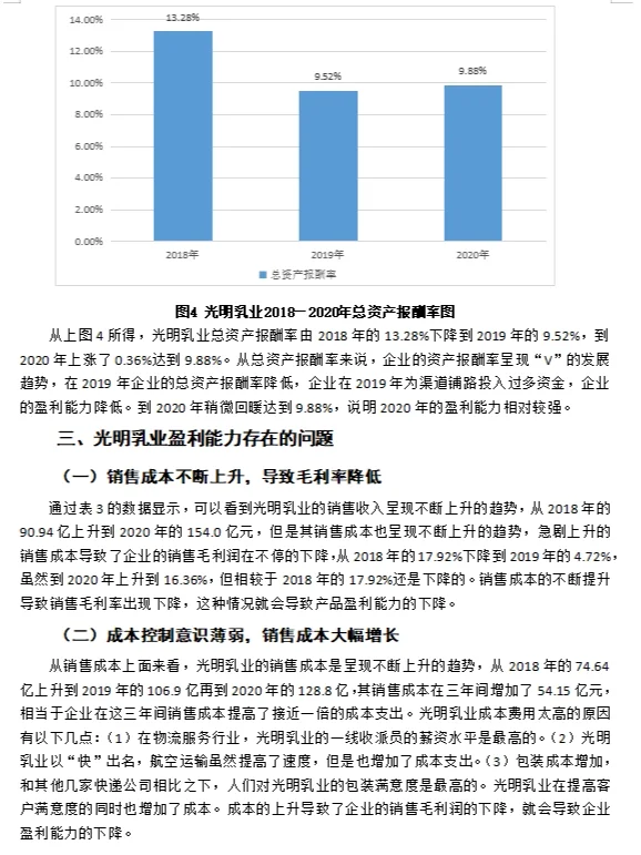 不会写企业盈利能力分析论文的看这篇就够了