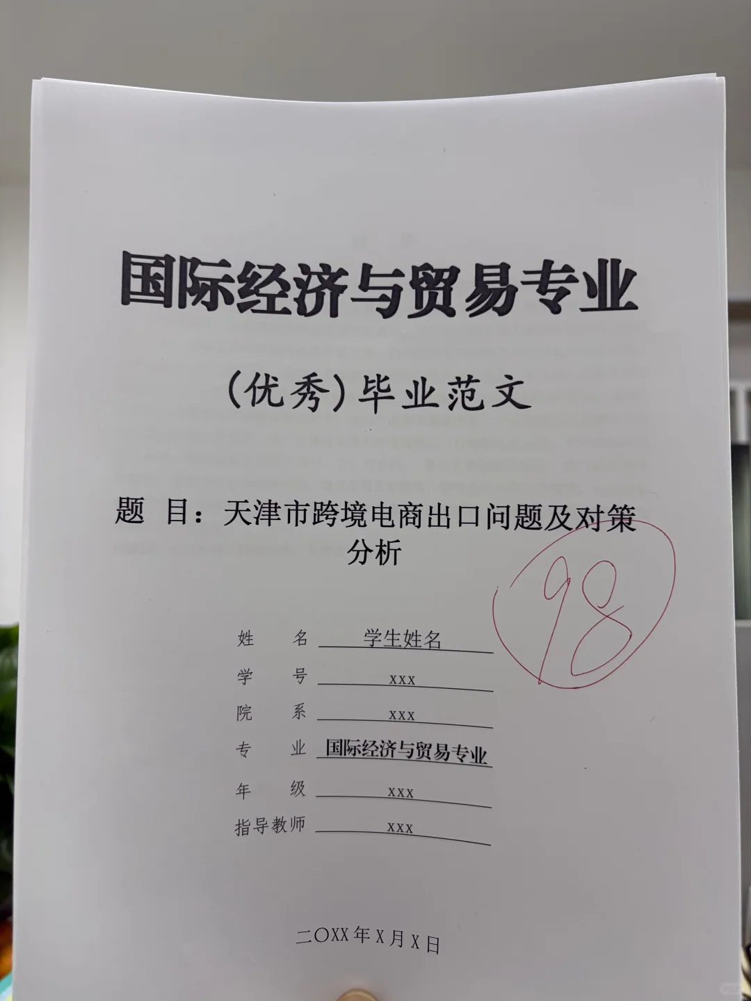 拜托国际经济与贸易的宝子一定要刷到啊！