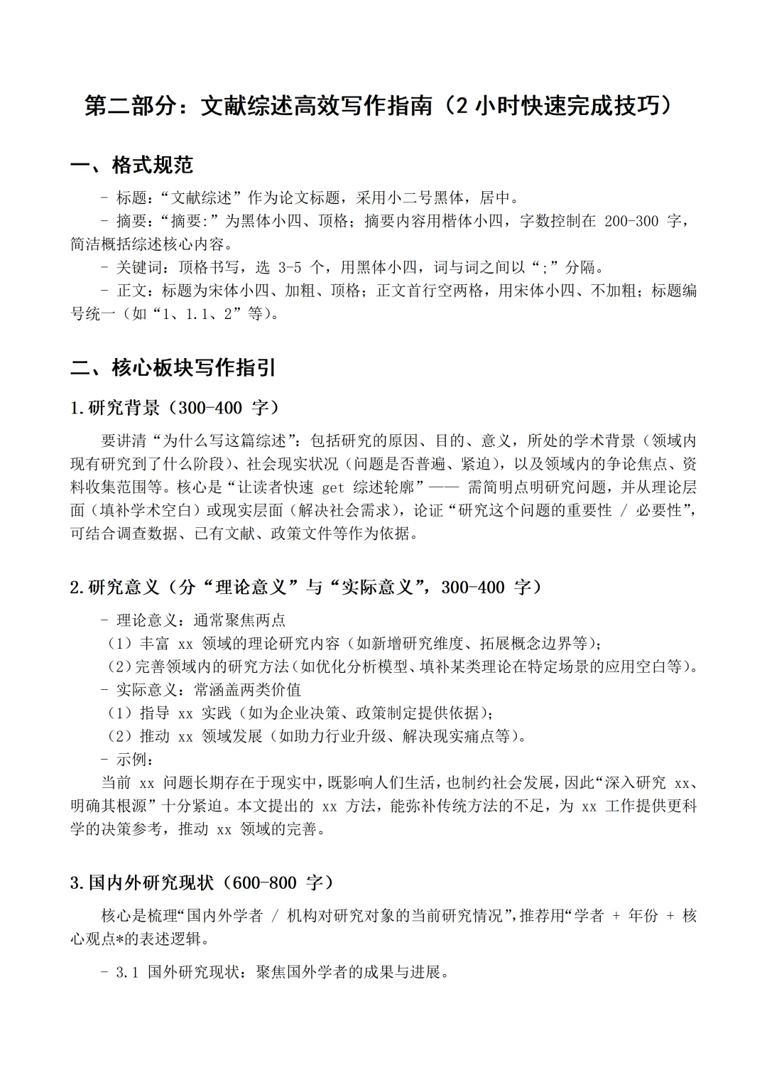 豆包+国内外研究现状（附核心写作逻辑）