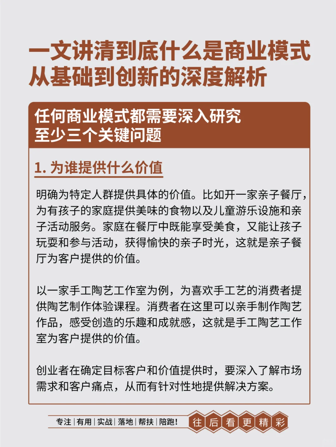 一文讲清到底什么才是商业模式