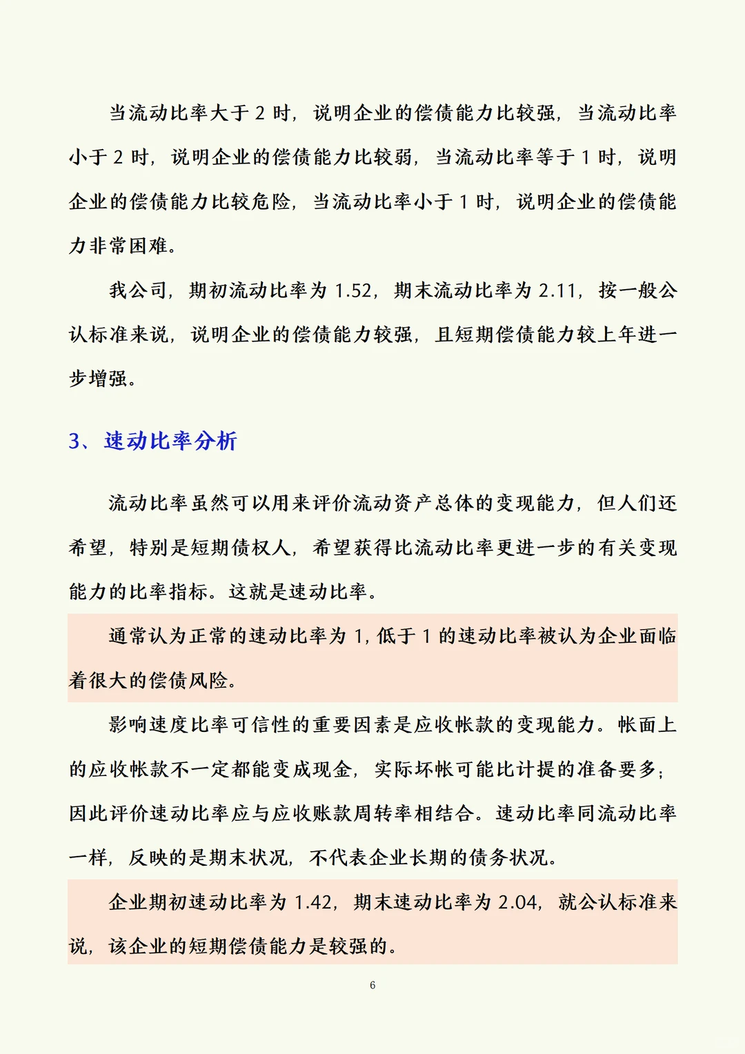 财务报表分析及案例分析➕三大财务报表模板