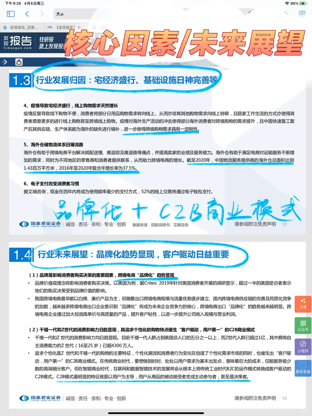 嘿，你们要的跨境电商行业分析报告来啦！
