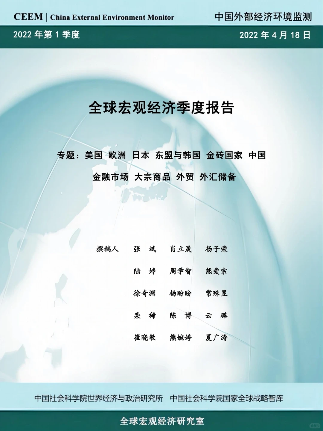 全球宏观经济季度报告 2022第一季度