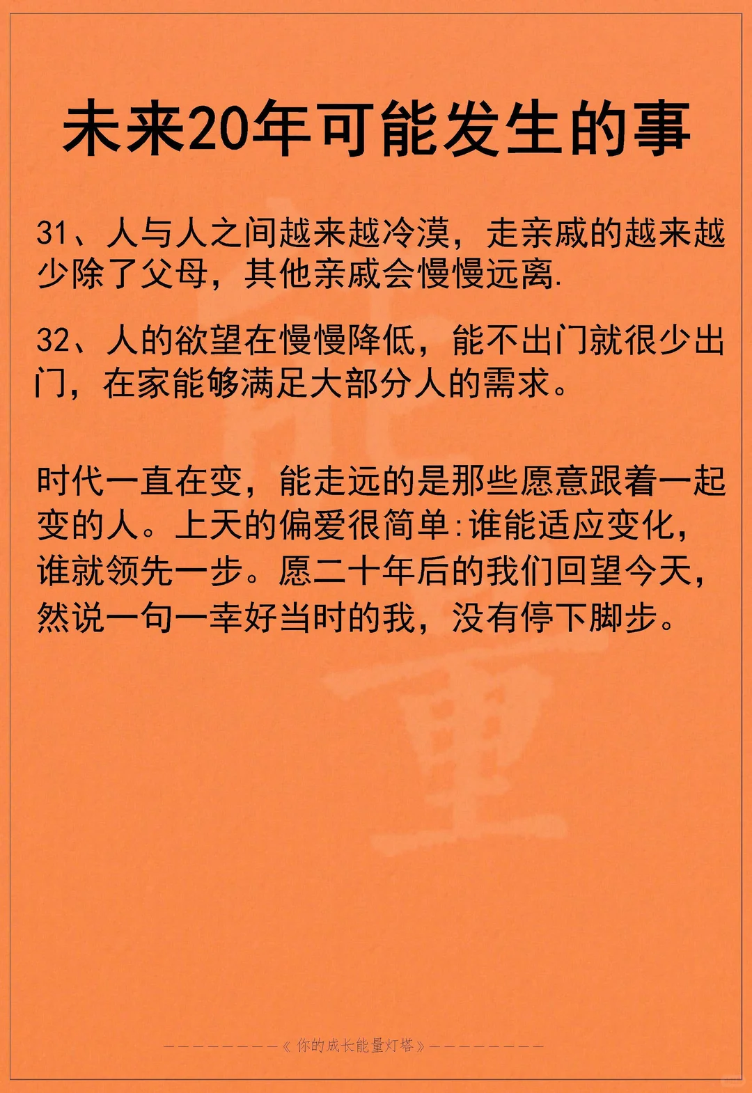 未来20年可能发生的事